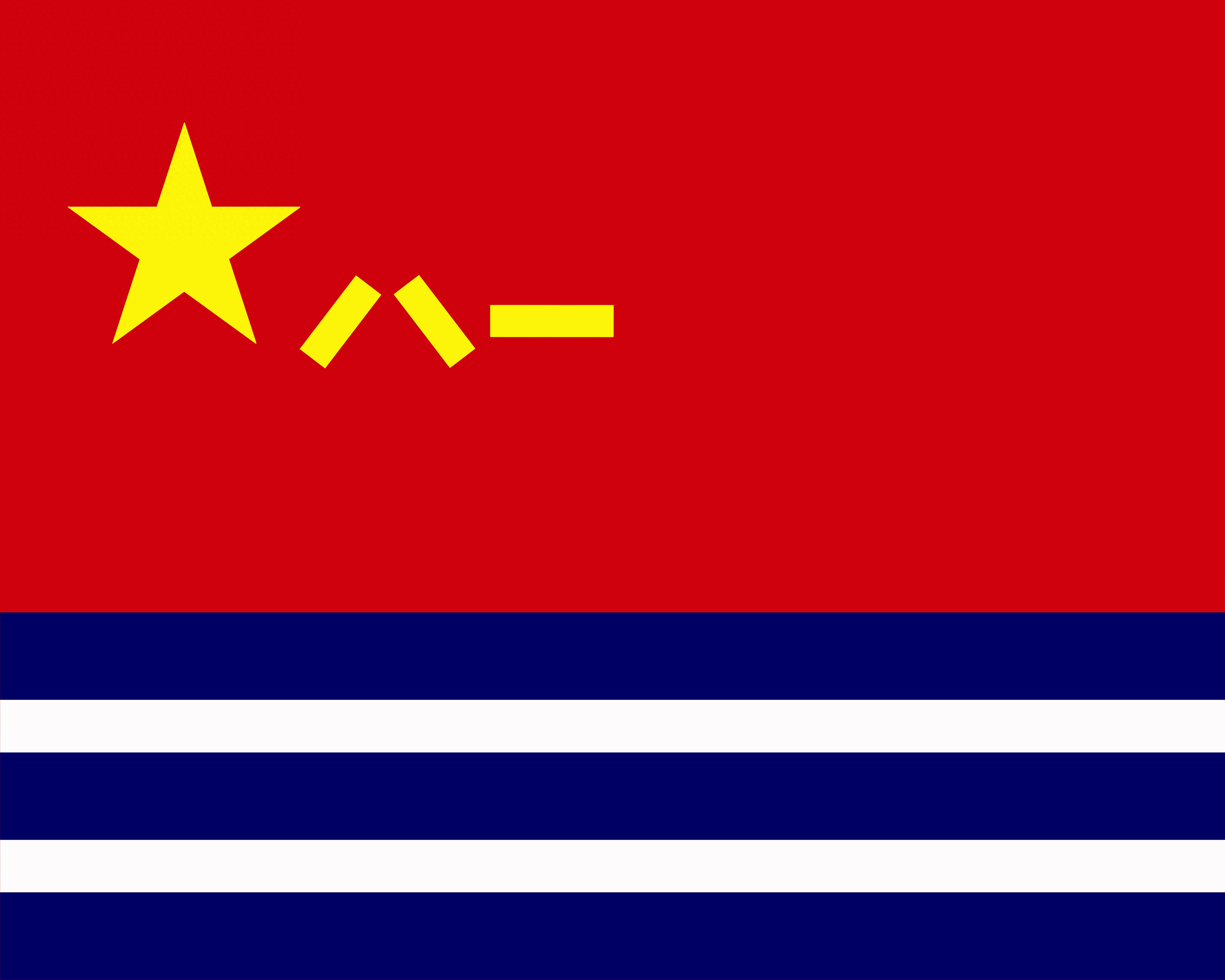 海军军旗。